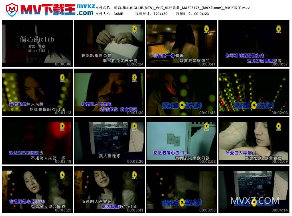 彭莉-伤心的CLUB(MTV)_台语_流行歌曲_MA303126